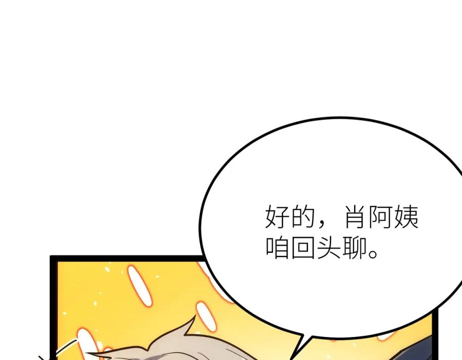 《全属性武道》第46话 上报 第120页