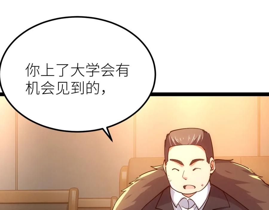 《全属性武道》第46话 上报 第79页