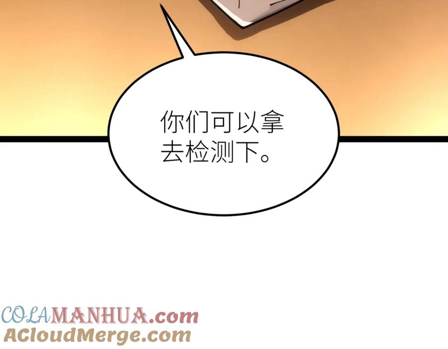 《全属性武道》第46话 上报 第37页