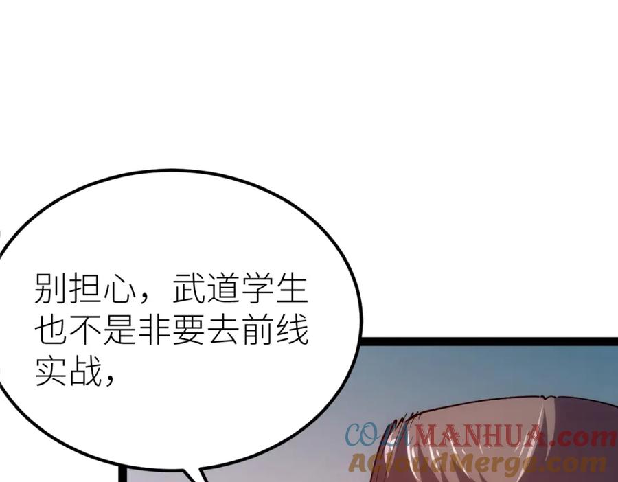 《全属性武道》第46话 上报 第73页