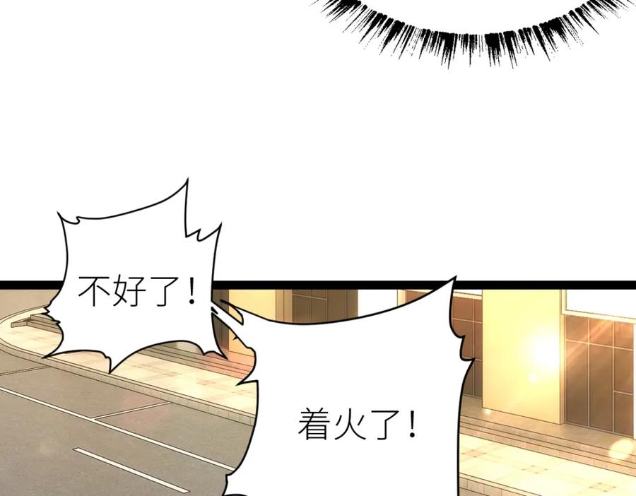 《全属性武道》第46话 上报 第96页