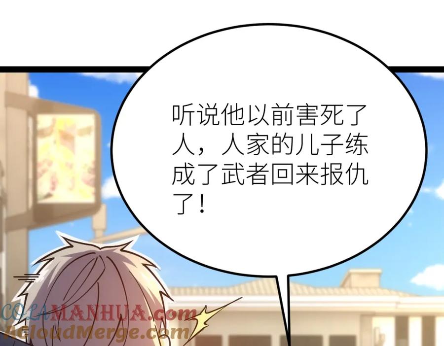 《全属性武道》第46话 上报 第113页