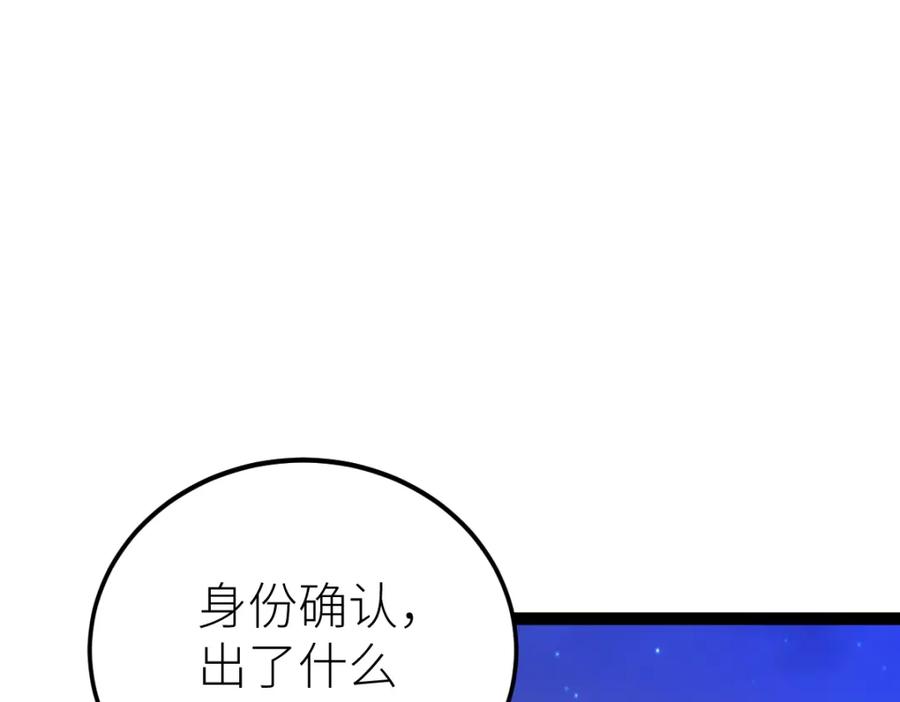 《全属性武道》第46话 上报 第18页