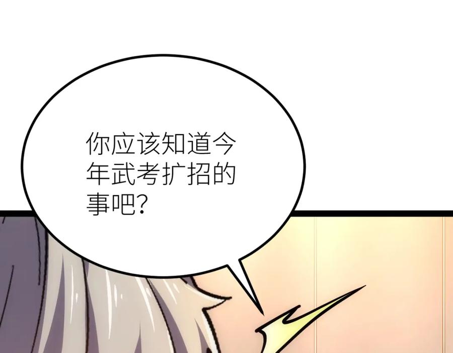 《全属性武道》第46话 上报 第58页