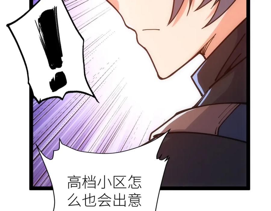 《全属性武道》第46话 上报 第99页