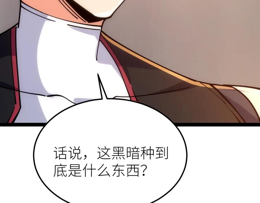 《全属性武道》第46话 上报 第56页
