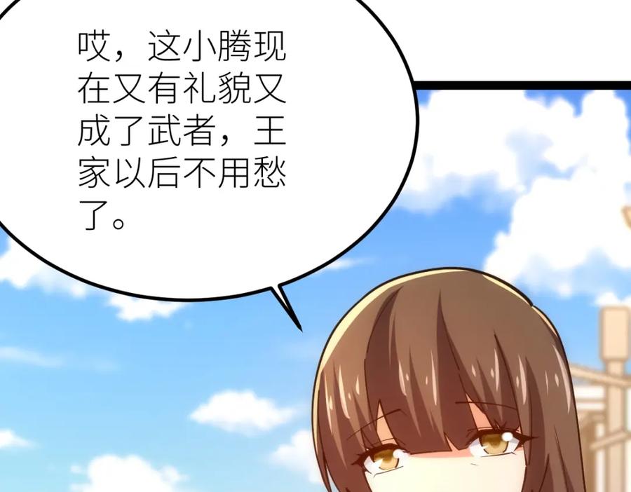 《全属性武道》第46话 上报 第124页