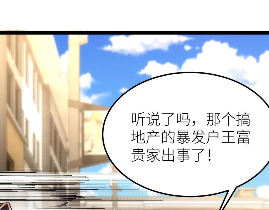 《全属性武道》第46话 上报 第111页
