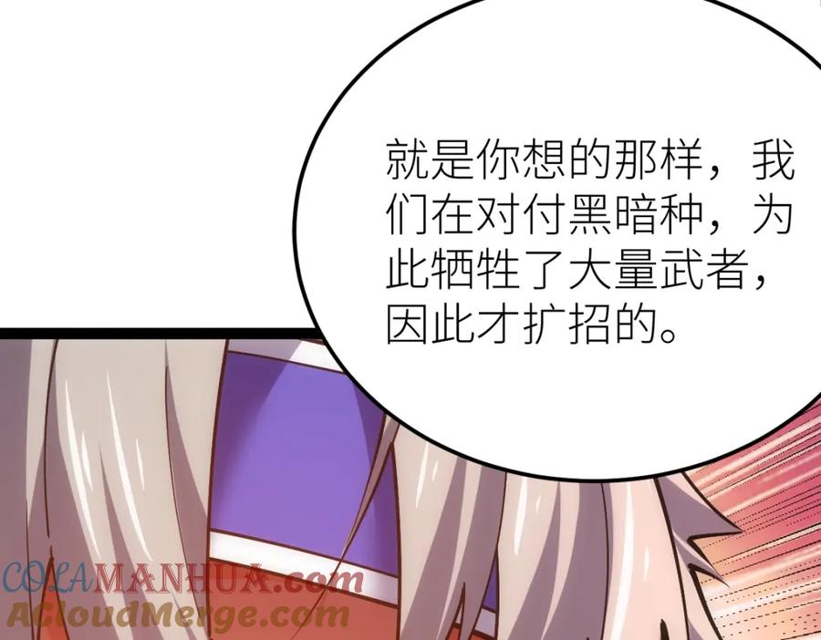 《全属性武道》第46话 上报 第61页