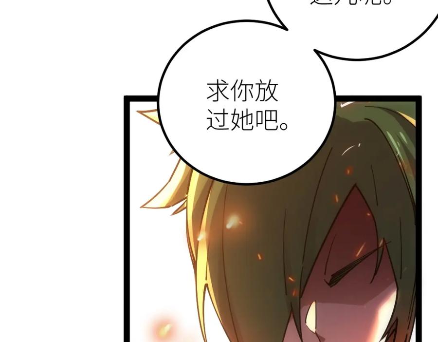《全属性武道》第46话 上报 第150页