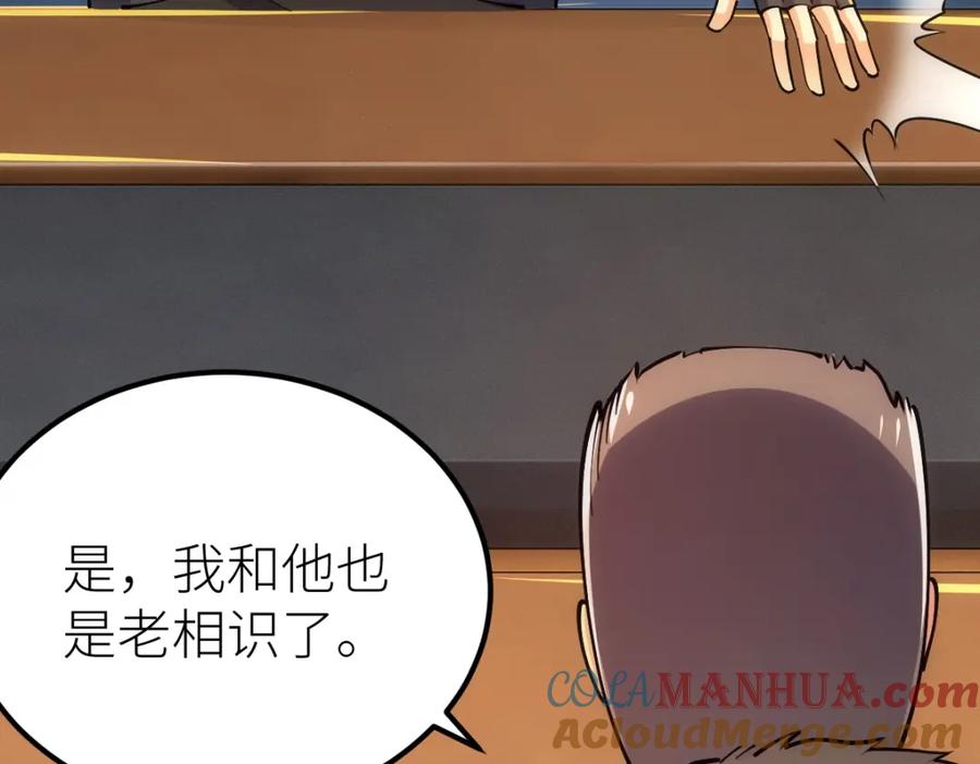 《全属性武道》第46话 上报 第49页
