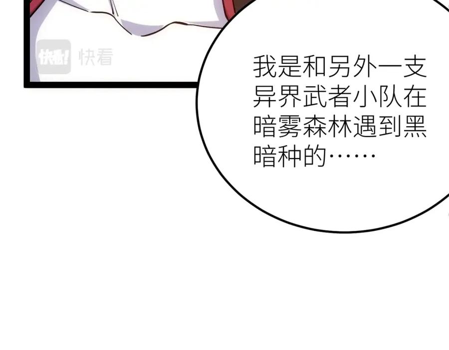 《全属性武道》第46话 上报 第34页