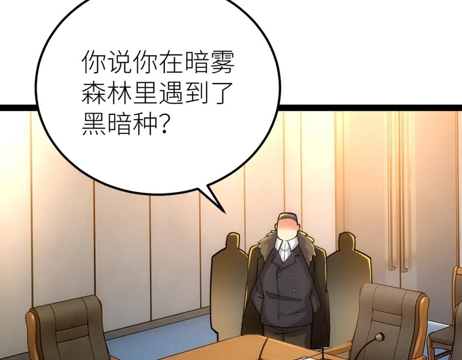 《全属性武道》第46话 上报 第30页