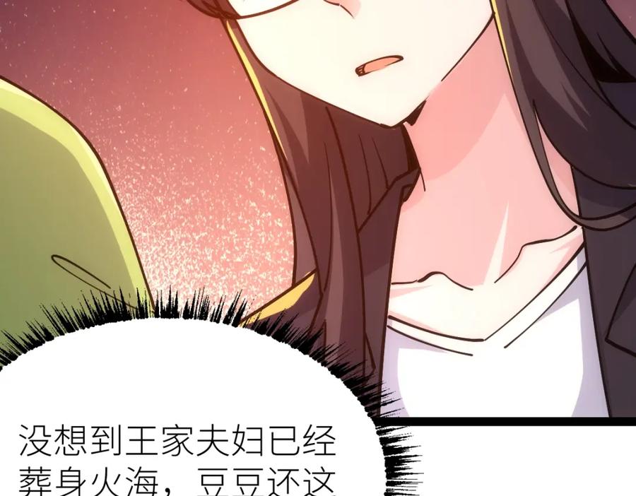 《全属性武道》第46话 上报 第134页