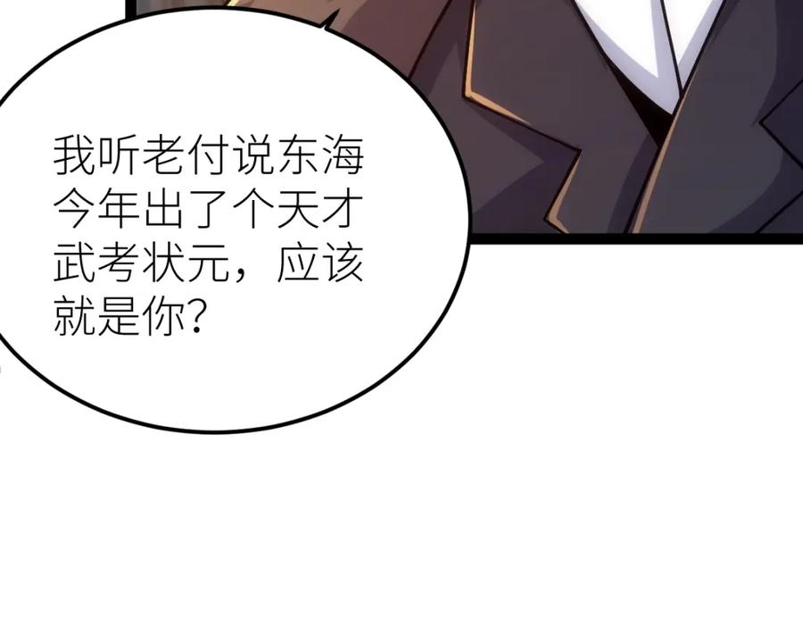 《全属性武道》第46话 上报 第43页