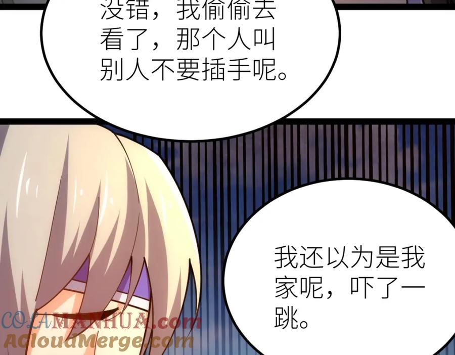 《全属性武道》第46话 上报 第117页