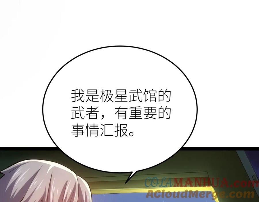 《全属性武道》第46话 上报 第13页