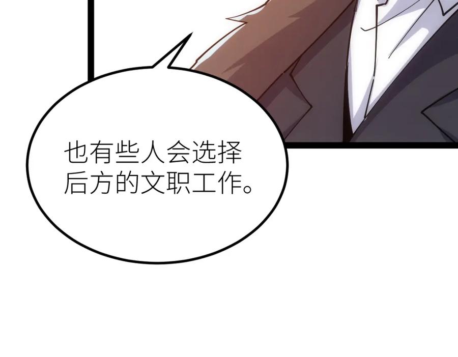 《全属性武道》第46话 上报 第75页