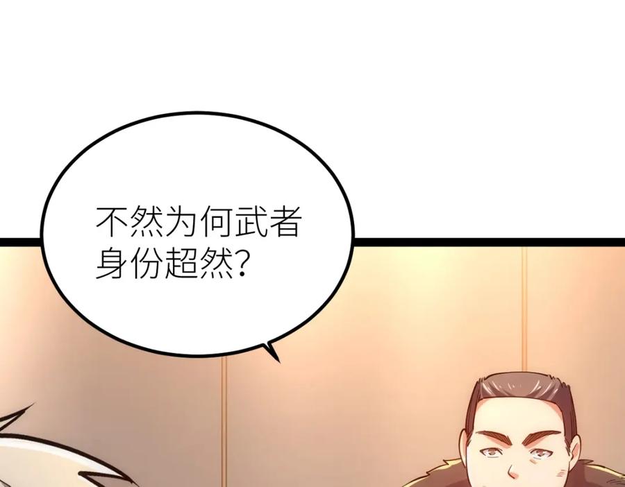 《全属性武道》第46话 上报 第70页