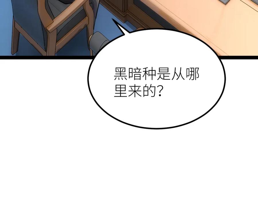 《全属性武道》第46话 上报 第84页
