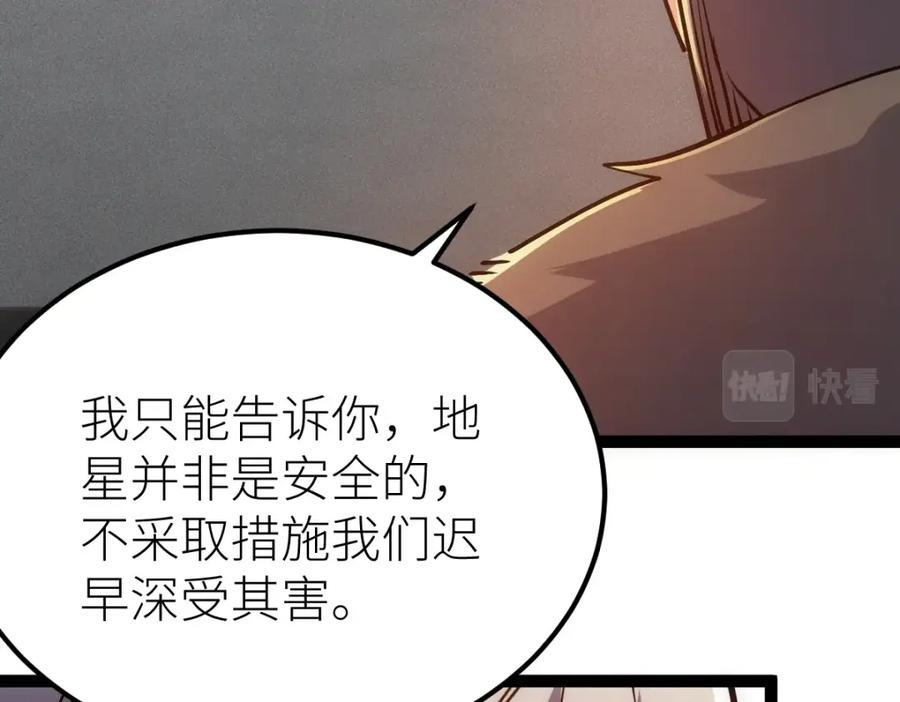 《全属性武道》第46话 上报 第66页