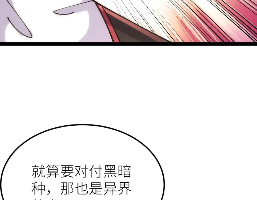 《全属性武道》第46话 上报 第63页