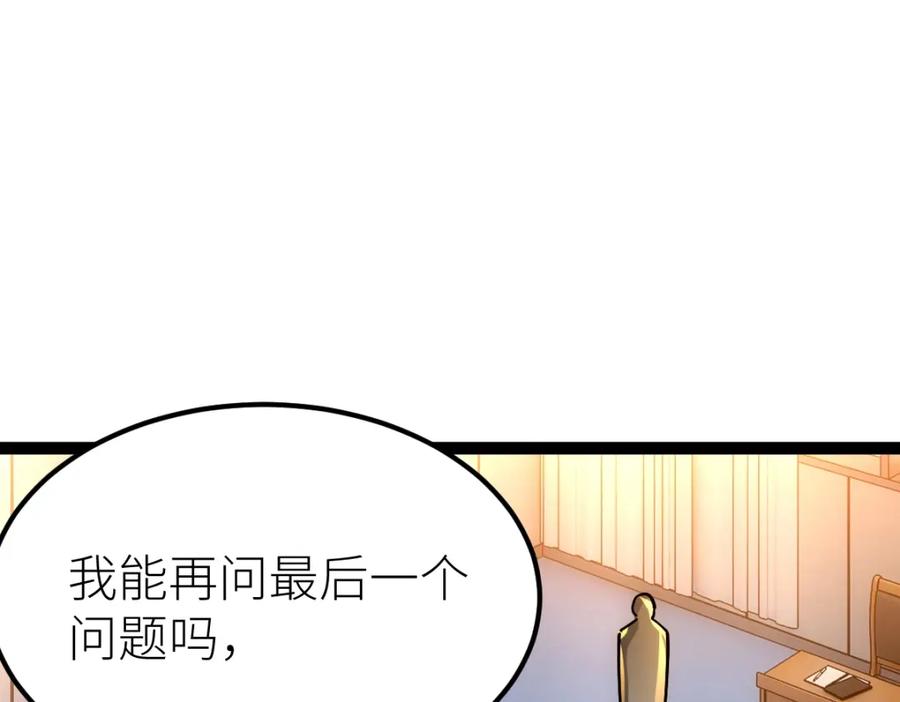《全属性武道》第46话 上报 第82页