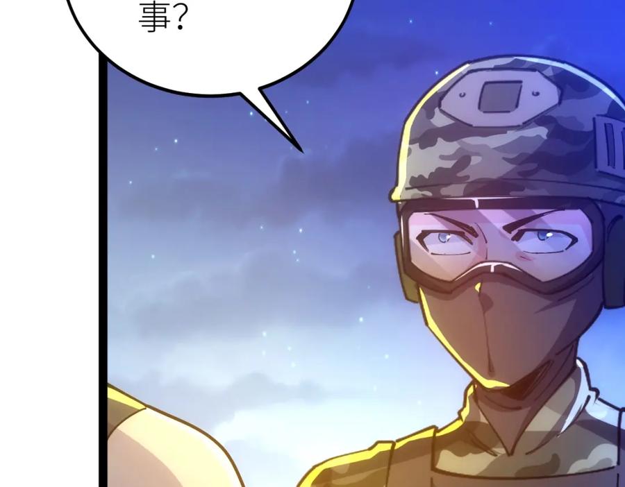 《全属性武道》第46话 上报 第19页
