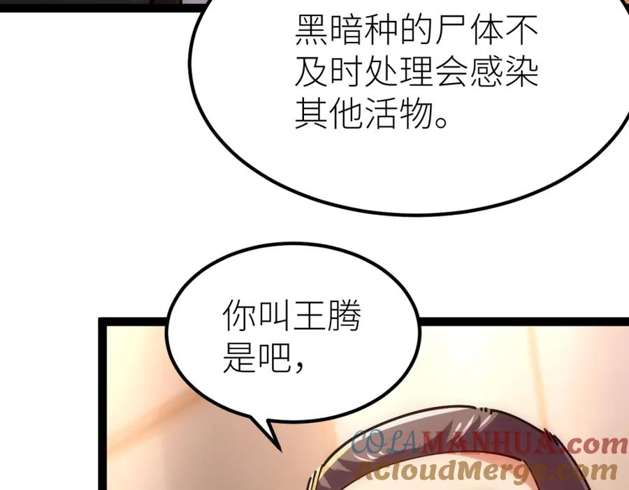 《全属性武道》第46话 上报 第41页