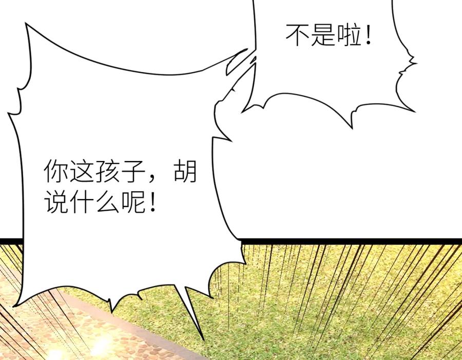 《全属性武道》第47话 断你一臂 第79页