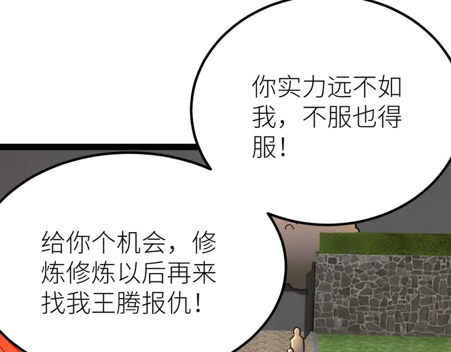 《全属性武道》第47话 断你一臂 第56页