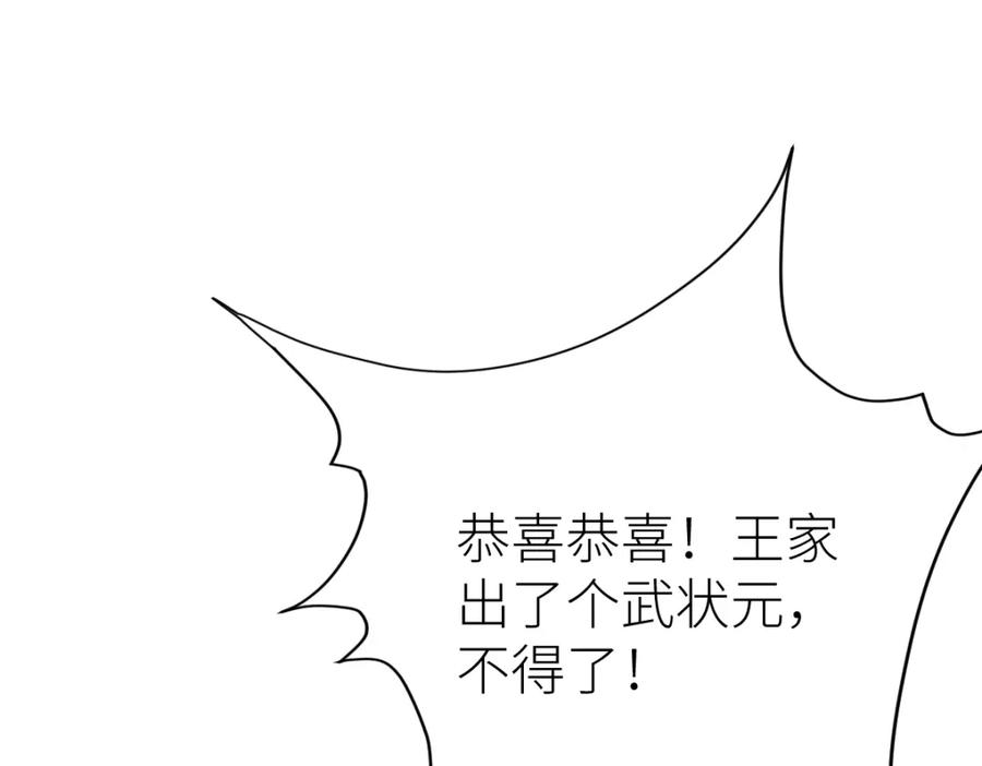 《全属性武道》第47话 断你一臂 第154页