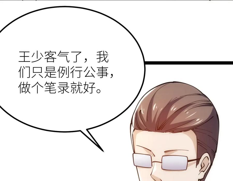 《全属性武道》第47话 断你一臂 第95页