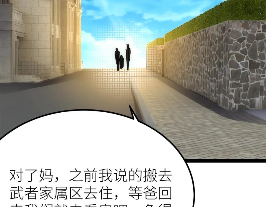 《全属性武道》第47话 断你一臂 第119页