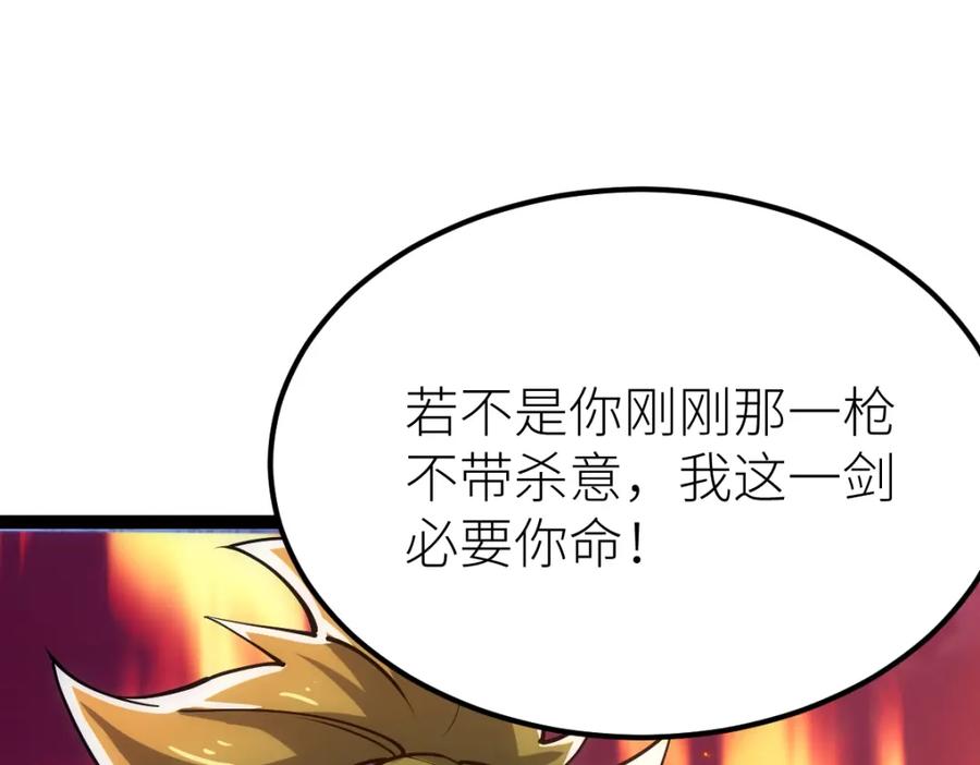 《全属性武道》第47话 断你一臂 第51页