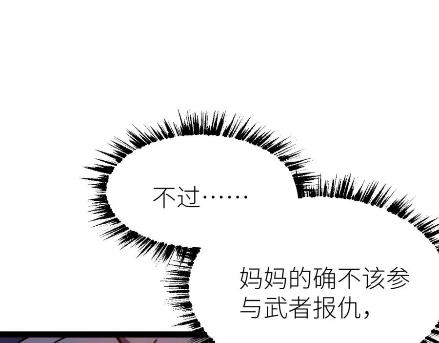 《全属性武道》第47话 断你一臂 第82页