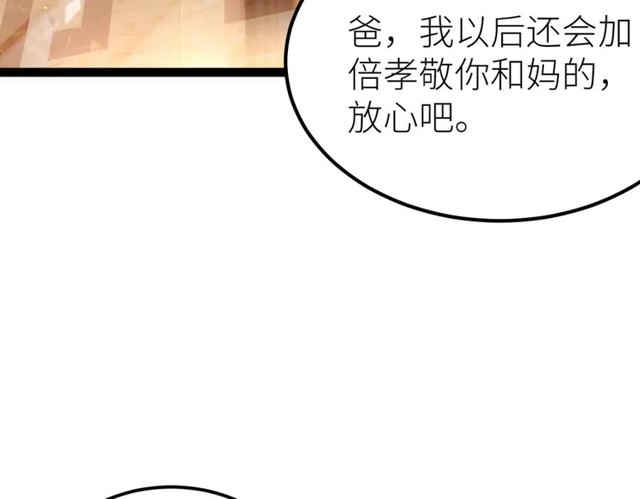 《全属性武道》第47话 断你一臂 第128页