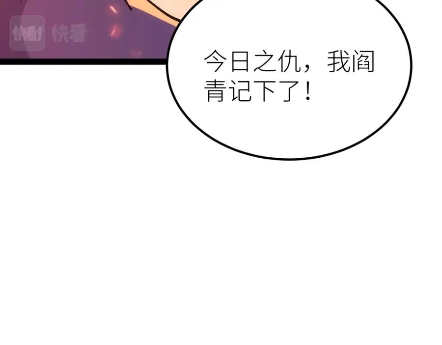 《全属性武道》第47话 断你一臂 第60页