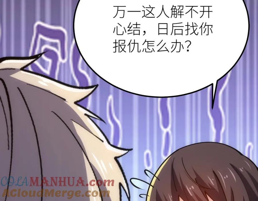 《全属性武道》第47话 断你一臂 第73页