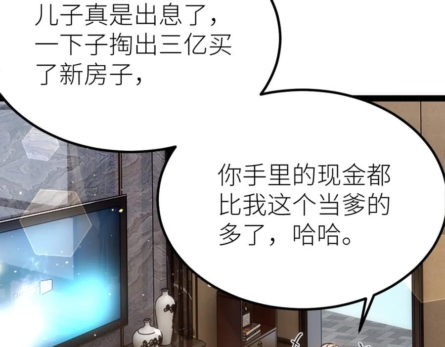 《全属性武道》第47话 断你一臂 第126页