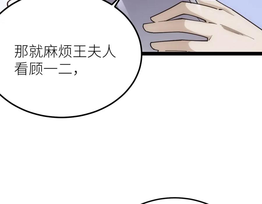《全属性武道》第47话 断你一臂 第107页