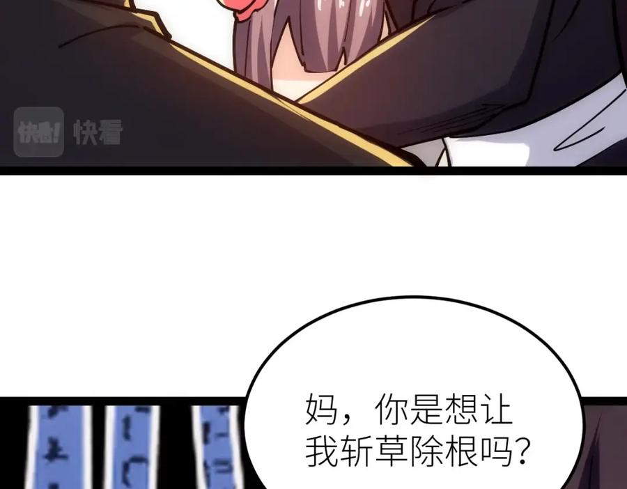 《全属性武道》第47话 断你一臂 第75页