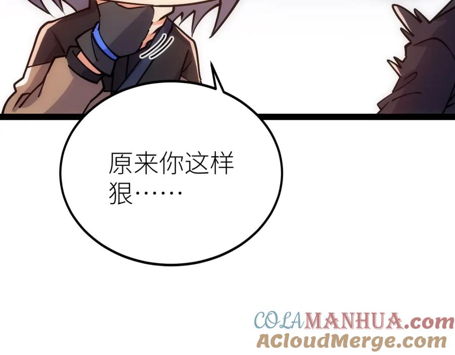 《全属性武道》第47话 断你一臂 第77页