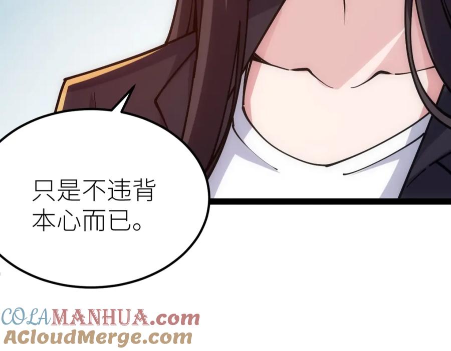 《全属性武道》第47话 断你一臂 第69页