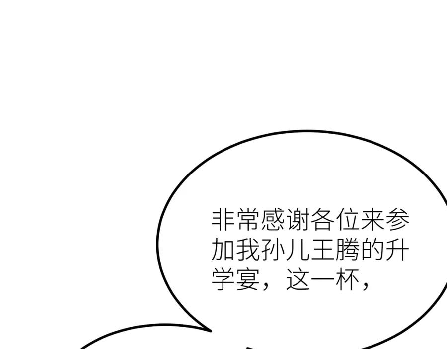 《全属性武道》第47话 断你一臂 第151页