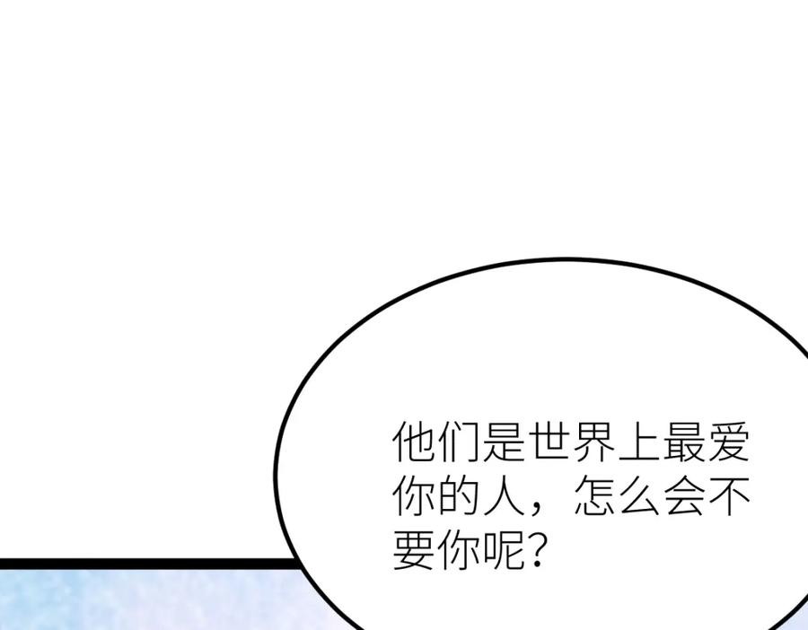 《全属性武道》第47话 断你一臂 第140页