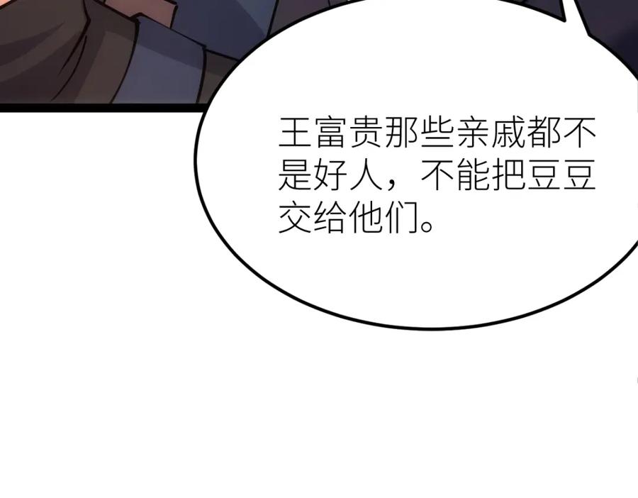 《全属性武道》第47话 断你一臂 第116页