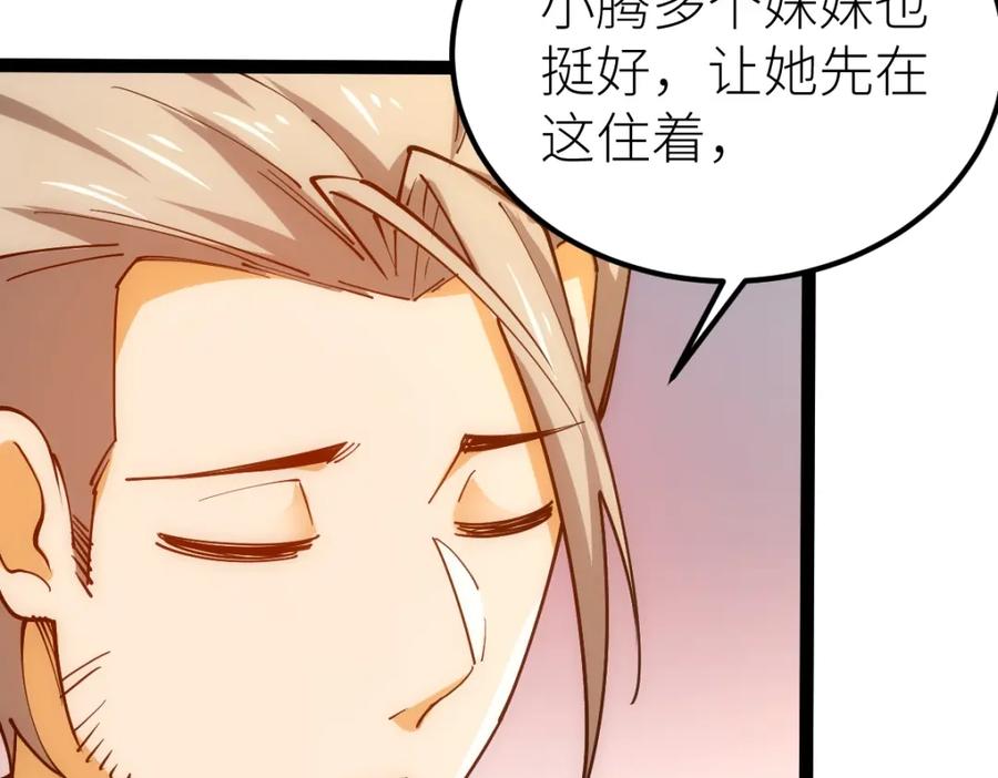 《全属性武道》第47话 断你一臂 第146页