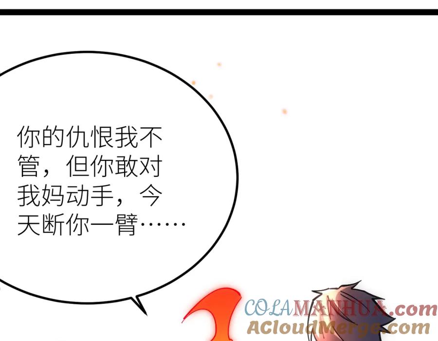《全属性武道》第47话 断你一臂 第45页