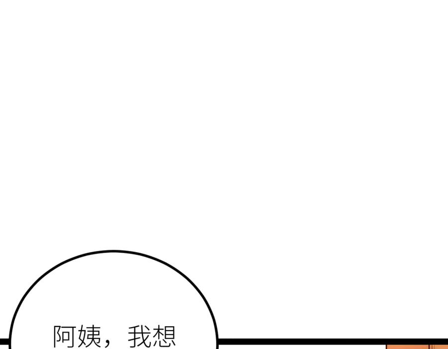 《全属性武道》第47话 断你一臂 第131页